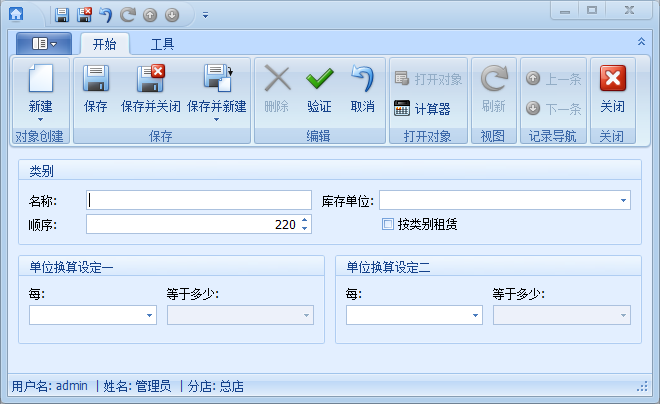 建筑租赁管理软件新建材料,蓝格建筑租赁管理软件