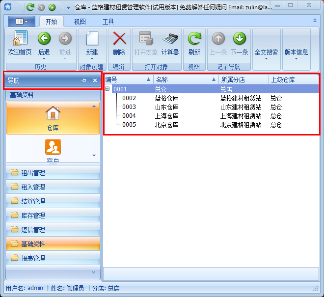 周转材料租赁软件仓库模块,蓝格周转材料租赁软件