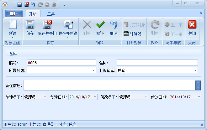 周转材料租赁软件新建仓库,蓝格周转材料租赁软件