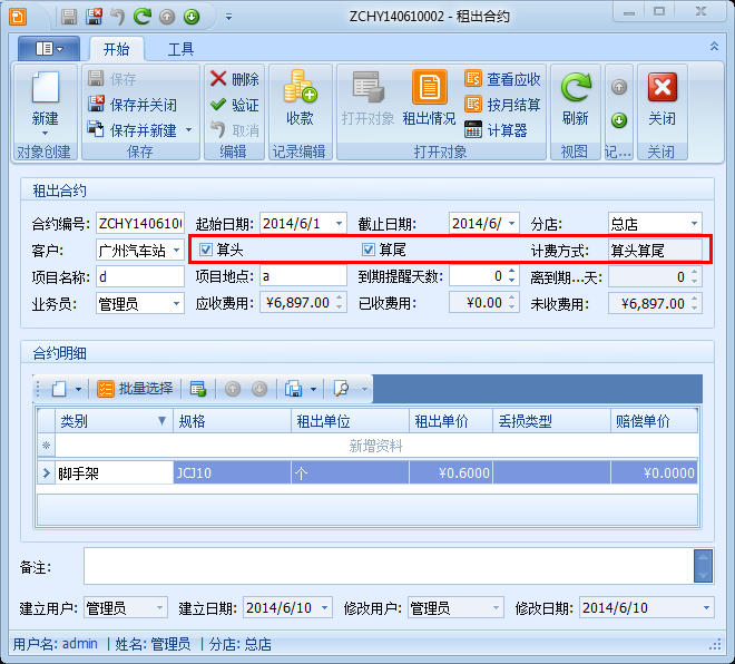 架料租金计算软件租出合约,蓝格架料租金计算软件