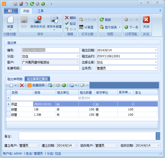 建筑租赁软件系统租出管理界面,傲蓝建筑租赁软件系统