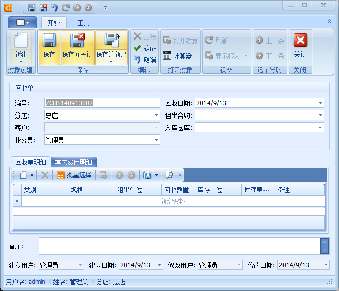 钢管租赁软件新建回收单功能,蓝格钢管租赁软件