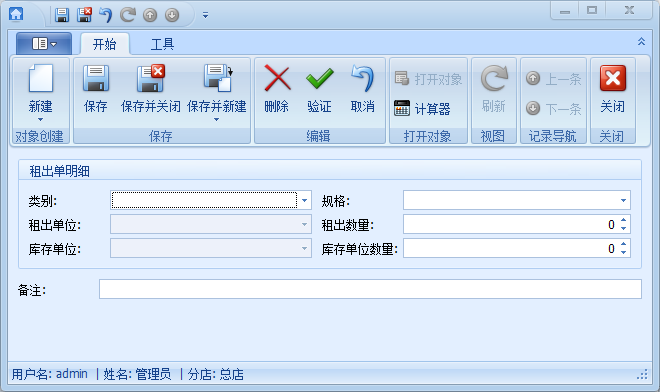 建筑租赁软件系统其他支出收入费用,蓝格建筑租赁软件系统