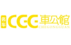 车公馆