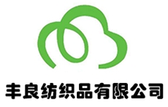 广州丰良纺织品有限公司