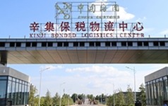 辛集市豪威物流管理有限公司