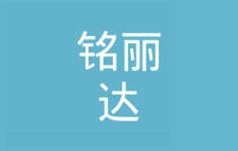 深圳市铭丽达投资有限公司
