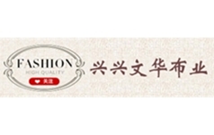 兴兴文华布业有限公司