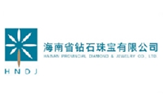 海南省钻石珠宝有限公司