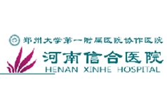 信合医院