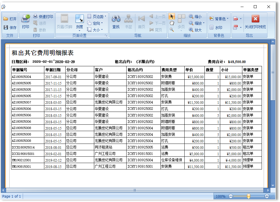 建材租赁管理软件