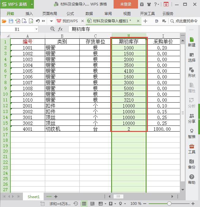 建材租赁管理软件期初库存入库方便业务管理