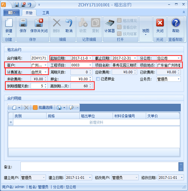 建筑设备租赁合同