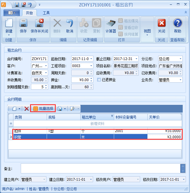 建筑设备租出合约