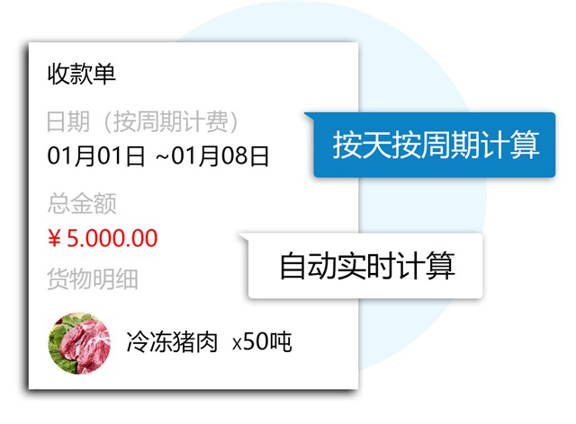 冷库冷库管理软件