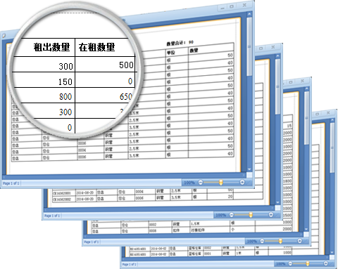 建材租赁管理软件