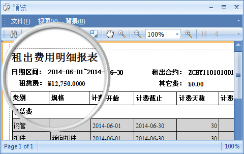 建材租赁管理软件