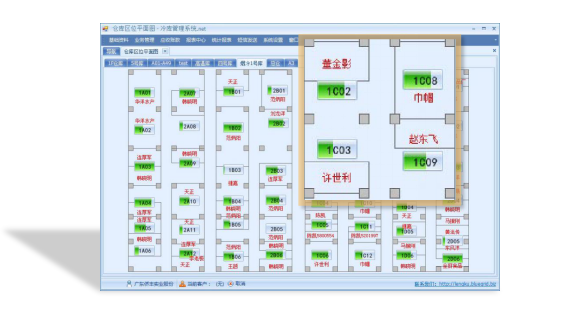 冷库管理软件