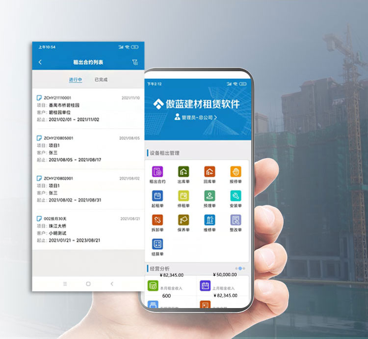 APP现场移动办公