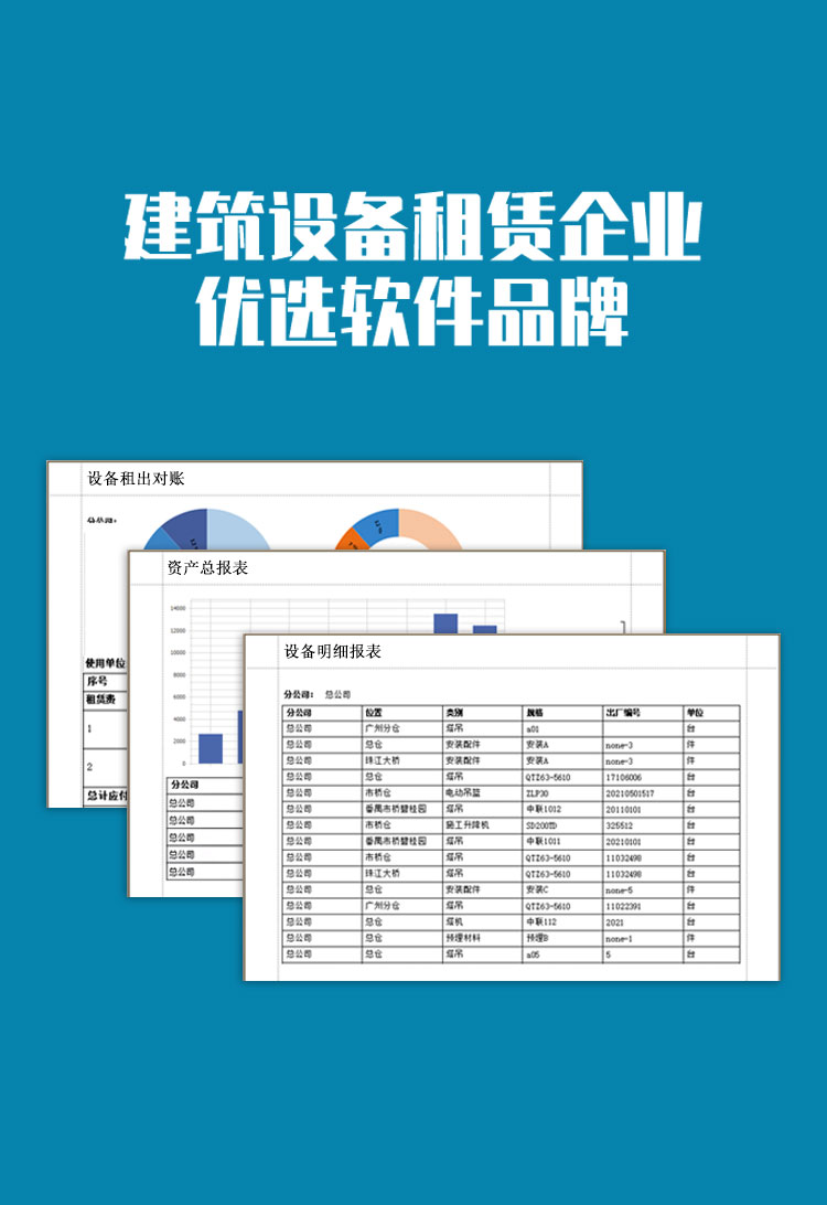 设备租赁企业优选品牌